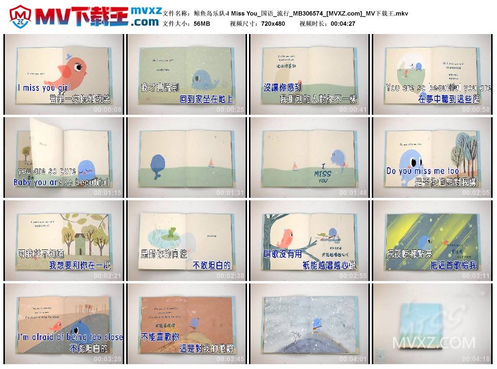 鲸鱼岛乐队-I Miss You_国语_流行_MB306574